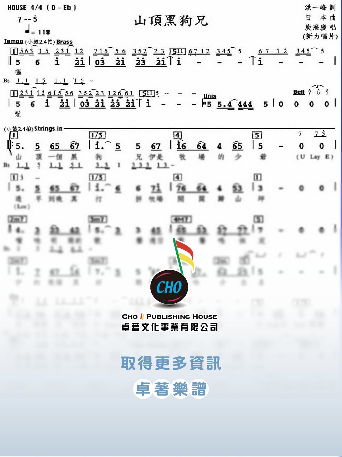 山頂黑狗兄